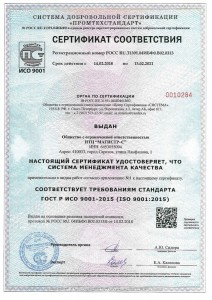 Сертификат ИСО 9001 1