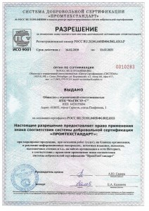 Сертификат ИСО 9001 2