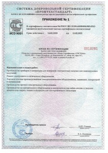 Сертификат ИСО 9001 4