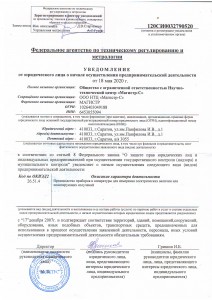 Уведомление