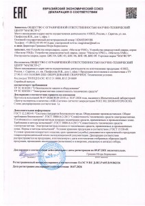 Декларация оборудование сварочное1